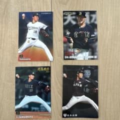 抹*茶様 カルビー 山本由伸 プロ野球チップスカード 4枚セットのサムネイル