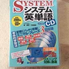 システム英単語 CDのサムネイル