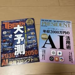 日経トレンディ プレジデント 2冊セット - メルカリ