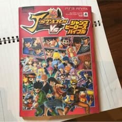 攻略本のサムネイル