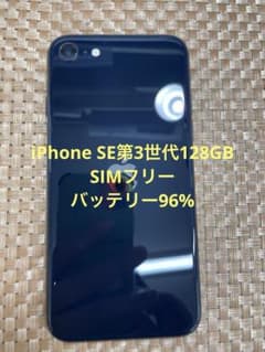 iPhone SE第3世代 128 GB ミッドナイトSIMフリー【9303】 - メルカリ