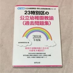 公立幼稚園 特別区のサムネイル