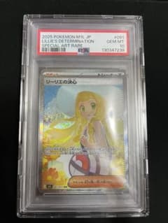 ポケモンカード リーリエの決心 SAR PSA10のサムネイル