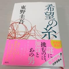 希望の糸のサムネイル