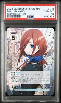 PSA10 変わりゆく日々　中野三玖　SSP サイン　箔押し　五等分の花嫁TCG PSA10 変わりゆく日々 中野三玖 SSP サイン 箔押し 五等分の花嫁