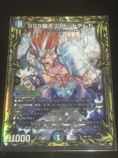 SSS級天災　デッドダムド　20thレア Aのサムネイル