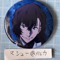 未使用　太宰治　文豪ストレイドッグス　ドンキ　缶バッジ 文豪ストレイドッグス だけ缶 太宰治/シグマだけトレーディング