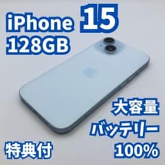 極美品】iPhone 15 128GB 大容量新品バッテリー100% - メルカリ