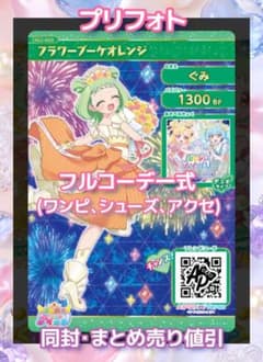 アイプリ アイプリバース フラワーブーケオレンジ プリフォト一式のサムネイル