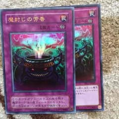 遊戯王 魔封じの芳香のサムネイル