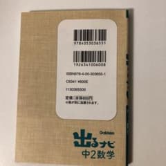 中2数学のサムネイル