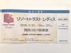 リゾートトラスト レディスのサムネイル