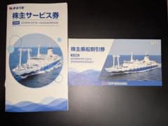東海汽船 株主乗船割引券10枚 サービス券セットのサムネイル