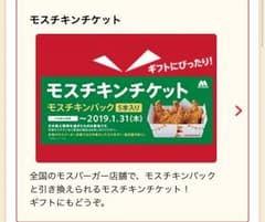 モスチキンチケットのサムネイル