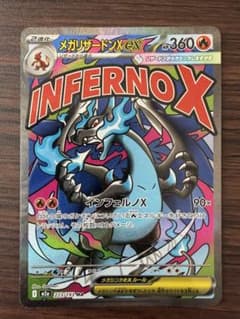 M*y様 ポケモンカードゲーム MEGAドリームex メガリザードンex MAのサムネイル