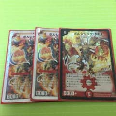 ボルシャックNEX×3のサムネイル