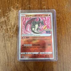 かがやくリザードン ポケモンGOのサムネイル