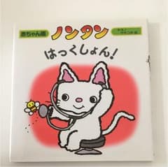 ノンタンはっくしょん!のサムネイル