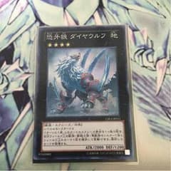 遊戯王 恐牙狼ダイヤウルフのサムネイル