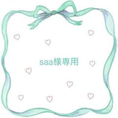 ♡saa様専用  お取り置き中♡のサムネイル