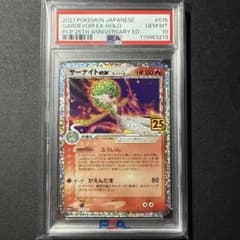 【PSA10】サーナイトex δ種 25thプロモ PSA10 ポケモンカード サーナイトex δ-デルタ種 25th プロモ 極美品