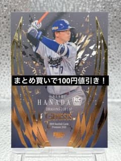 BBM 2026 GENESIS 하나다 아사히 츄니치 드래곤즈