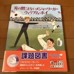 お値下げ耳の聞こえないメジャーリーガー ウィリアム・ホイのサムネイル