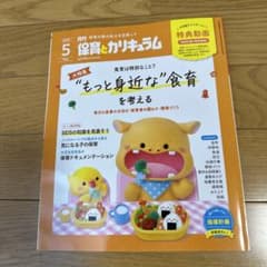 月刊保育とカリキュラム2023年5月号のサムネイル