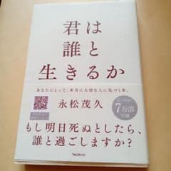 君は誰と生きるかのサムネイル