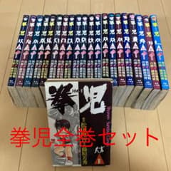 拳児 21冊全巻セットのサムネイル