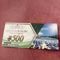 エイチ・アイ・エス 株主優待券 ¥500のサムネイル