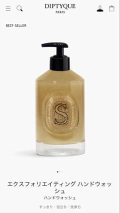新品未使用】ディプティック エクスフォリエイティング ハンド
