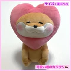 可愛い嘘のカワウソ かぶるんだぬん おすわりBIGぬいぐるみ ハート