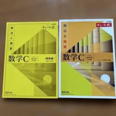 新課程チャート式基礎からの数学Cのサムネイル