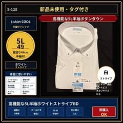 新品 i-shirt 半袖ワイシャツ 5L49 白 BD 冷感 S-125のサムネイル