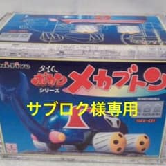 真合金 タイムボカン メカブトンのサムネイル