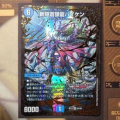 斬隠蒼頭龍バイケン UGCver.のサムネイル