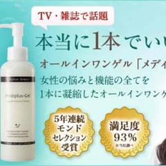 メディプラスゲルのサムネイル