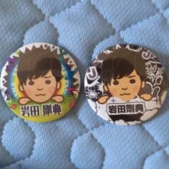 岩田剛典 缶バッチセットのサムネイル