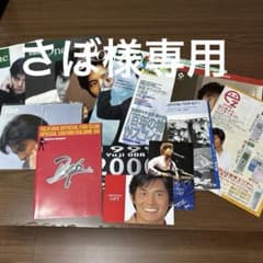 さぼ様専用』織田裕二さんIDOマウスパット他セット - メルカリ