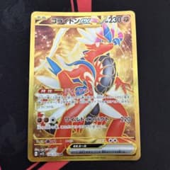 コライドンex UR ポケモンカード　ポケカのサムネイル