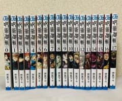 呪術廻戦 0〜17巻 全巻セットのサムネイル