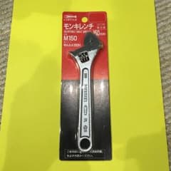 値下げ中！定価以下！新品未使用 モンキレンチ 150mm&200mm 2本セットのサムネイル