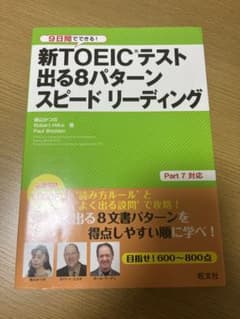 TOEIC 参考書 出るとこ 英文法 リーディング セットのサムネイル