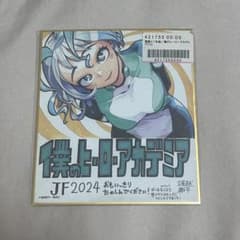僕のヒーローアカデミア 複製ミニ色紙 JF2024 波動ねじれのサムネイル