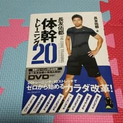長友佑都体幹トレーニングのサムネイル
