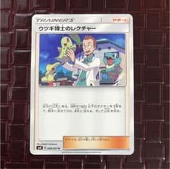 ポケモンカード ウツギ博士のレクチャーのサムネイル