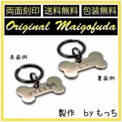迷子札 両面 刻印 名入れ ペット 犬 猫 キーホルダーのサムネイル