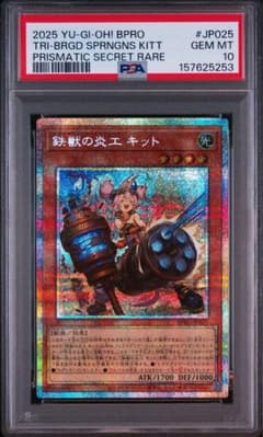 【PSA10】【ワンオーナー品】鉄獣戦線キット プリズマのサムネイル