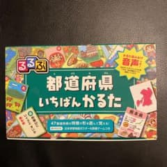 るるぶ 都道府県いちばんかるたのサムネイル